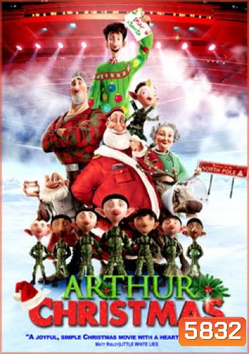 Arthur Christmas ของขวัญจานด่วนป่วนคริสต์มาส
