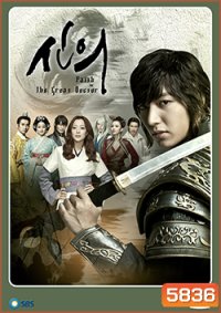 ซีรีย์เกาหลี Faith ศัลยแพทย์สาวข้ามภพ สยบหัวใจองค์รักษ์