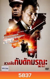 One Way ลวงลับกับดักมรณะ