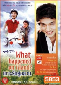 What happened on Island (เกาะรักคู่อลวน