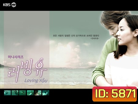 Loving You (คลื่นรักทะเลใจ)