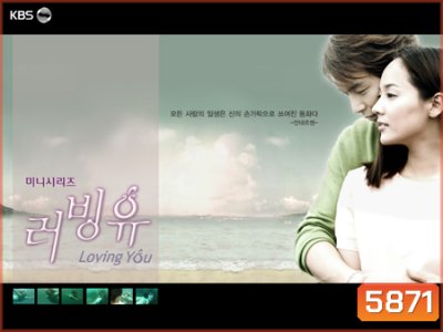 Loving You (คลื่นรักทะเลใจ)