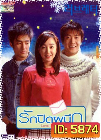 Love Letter (รักปิดผนึก)