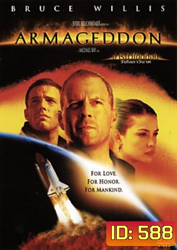 ARMAGEDDON อาร์มาเกดดอน วันโลกาวินาศ