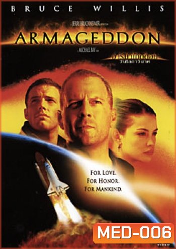 ARMAGEDDON อาร์มาเกดดอน วันโลกาวินาศ