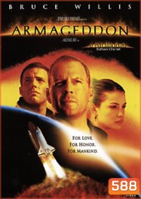 Armageddon (1998) วันโลกาวินาศ