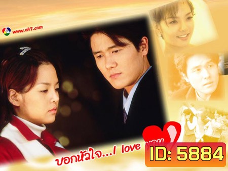 Still Loving You (บอกหัวใจ I Love You)