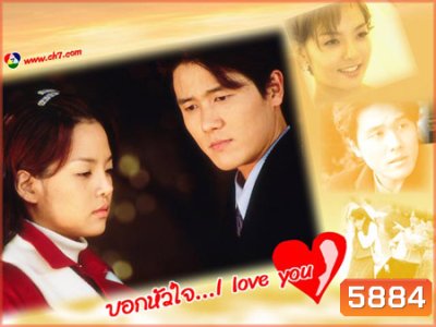 Still Loving You (บอกหัวใจ I Love You)