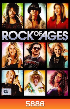 Rock Of Ages ร็อคเขย่ายุค รักเขย่าโลก