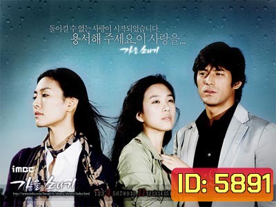 Autumn Shower หยุดไม่ได้หากหัวใจอยากจะรัก