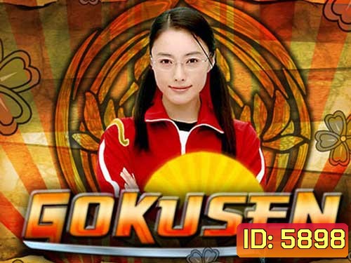 Gokusen Special (ลาก่อนห้อง 3-D)