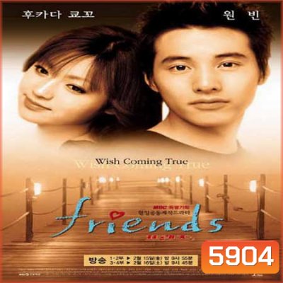 Friend (ข้ามฟ้ามาเชื่อมรัก)
