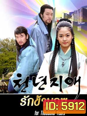 A Love For Thousand Years (รักข้ามภพ)
