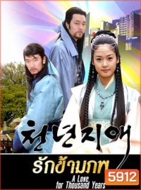 A Love For Thousand Years (รักข้ามภพ)