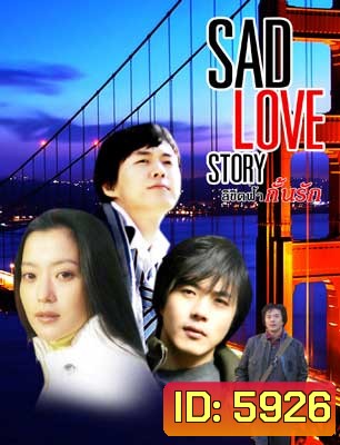 Sad Love Story (ลิขิตฟ้ากั้นรัก
