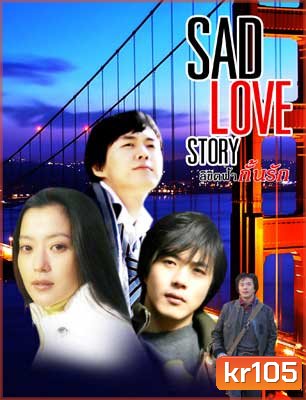 Sad Love Story (ลิขิตฟ้ากั้นรัก