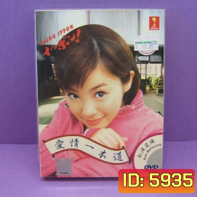 Judo Kids Ippon (ยูโดสาว พิชิตรัก)
