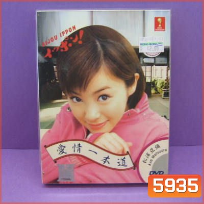 Judo Kids Ippon (ยูโดสาว พิชิตรัก)