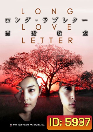 Long Love Letter (มหัศจรรย์รักทะลุมิติ)