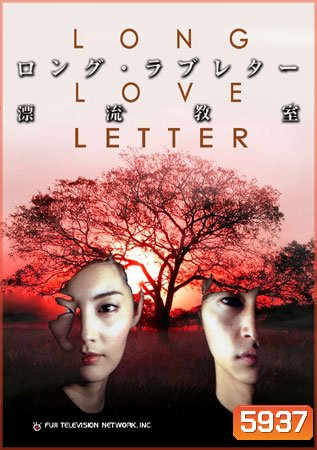 Long Love Letter (มหัศจรรย์รักทะลุมิติ)