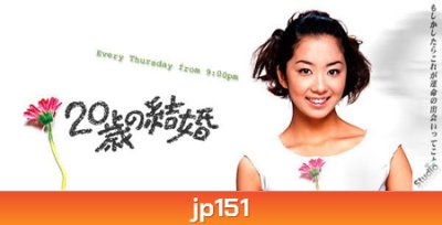Marriage At Twenty (ลุ้นรักให้ลงล็อค)