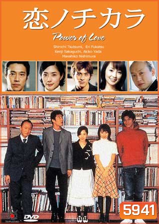 Power Of Love (คลิกรักนักโฆษณา)