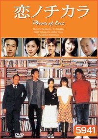 Power Of Love (คลิกรักนักโฆษณา)