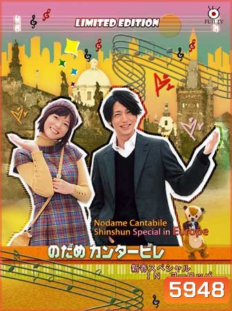 Nodame Cantabile Special in Europe