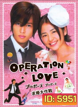 Operation Love + Sp (ย้อนเวลาไปหารัก+ภาคพิเศษ)