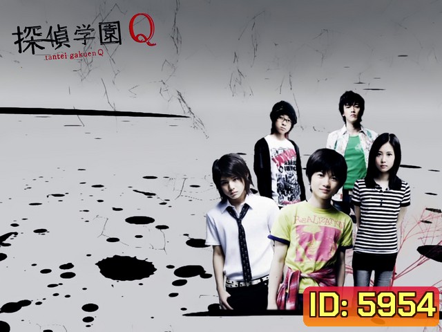Tantei Gakuen Q (โรงเรียนนักสืบ Q)