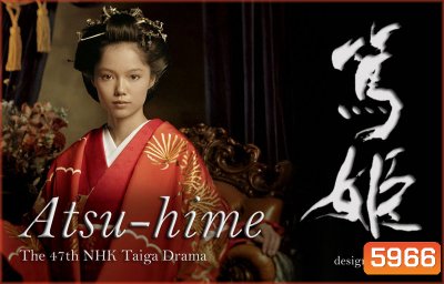 Princess Atsu (เจ้าหญิงอัตสึ) (ต้นฉบับบางตอนก็ขาดหายไปครับ หนังเก่าอัดเก็บมาได้แค่นั้นครับ)