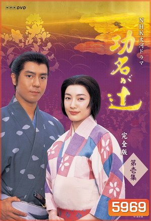 Komyo ga Tsuji รักแรก รักเดียว คือเธอ