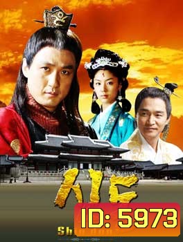 Shin Don (มหาอำนาจแห่งรัก)