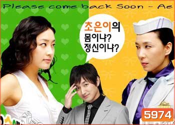 Come Back Soon-Ae ( รักสลับร่าง )