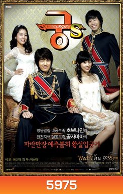 ซีรี่ย์เกาหลี Goong S (รักวุ่นวายของเจ้าชายส้มหล่น)