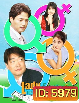 Lady Next Door (กิ๊กรักให้ยกก๊วน)