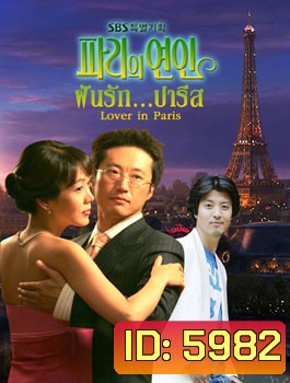 Lover in Paris (ฝันรักปารีส)