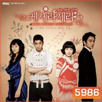 Que Sera Sera ( ปิ๊งรัก นายกะล่อน)