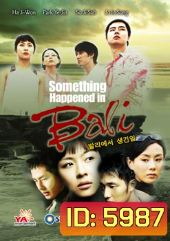 What Happen in Bali (รักสุดหัวใจฝากไว้ที่บาหลี)