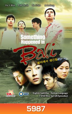 What Happen in Bali (รักสุดหัวใจฝากไว้ที่บาหลี)