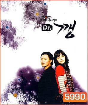Dr. Kang (รักเฉียดตาย)