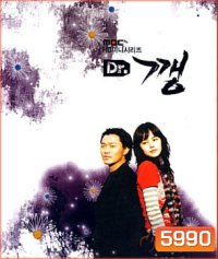 Dr. Kang (รักเฉียดตาย)