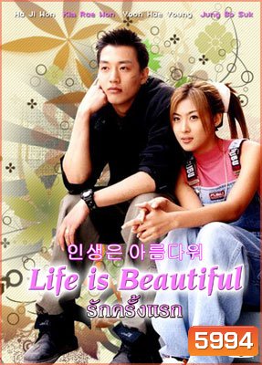 Life is Beautiful (รักครั้งแรก)