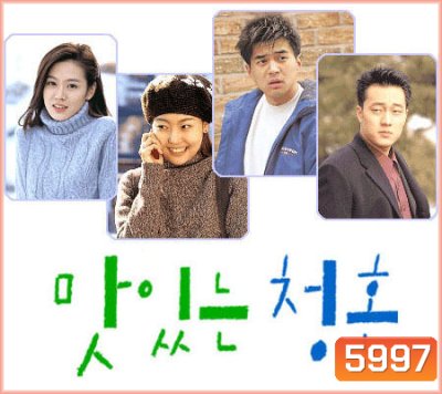 Sweet Propose (สูตรรักนักปรุงรส)