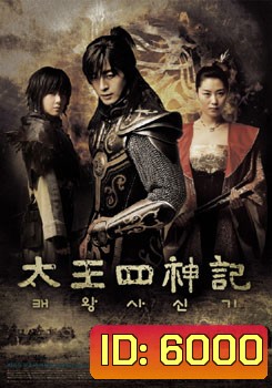 The Legend (ตำนานจอมกษัตริย์เทพสวรรค์)