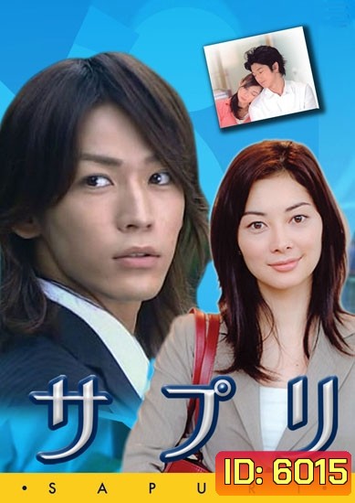 Sapuri (คอนเซ็ปต์รักของสาวครีเอทีฟ)