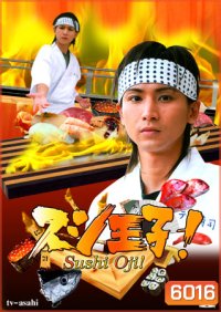 Sushi Oji! (เจ้าชายซูชิ)