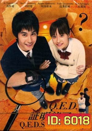 Q.E.D. (อย่างนี้ต้องพิสูจน์)
