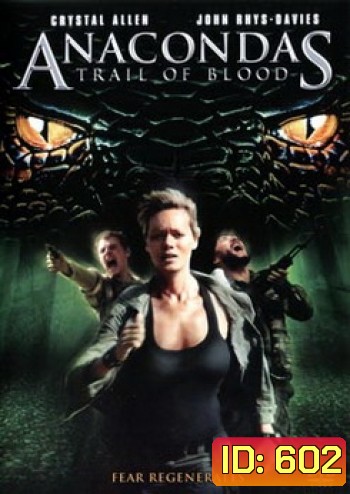 Anacondas: Trail of Blood อนาคอนด้า 4 ล่าโคตรพันธุ์เลื้อยสยองโลก