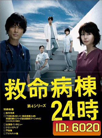 Emergency Room 24 II (ห้องฉุกเฉินนาทีชีวิต 2)